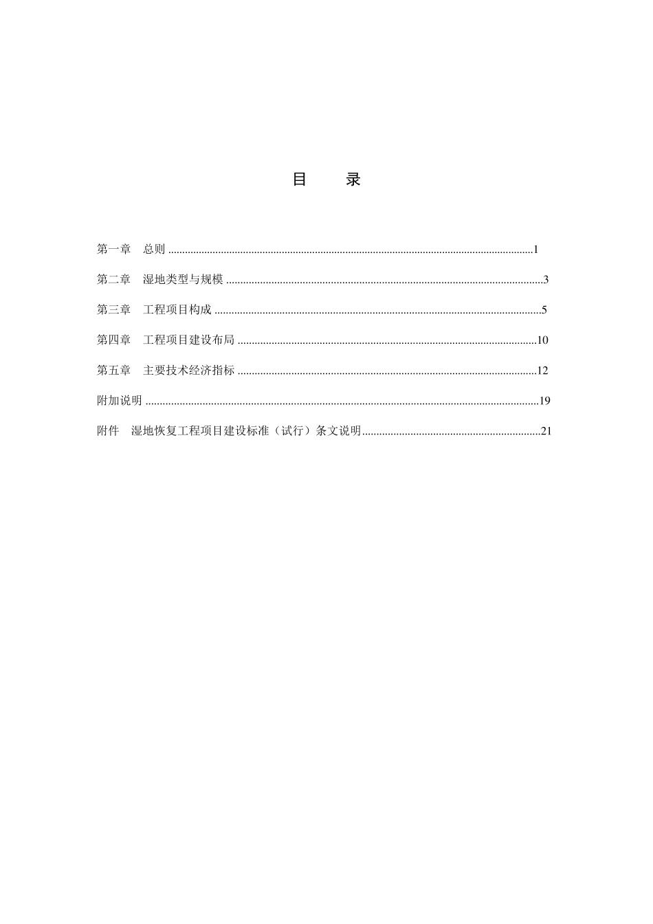 湿地恢复建设标准final_第3页
