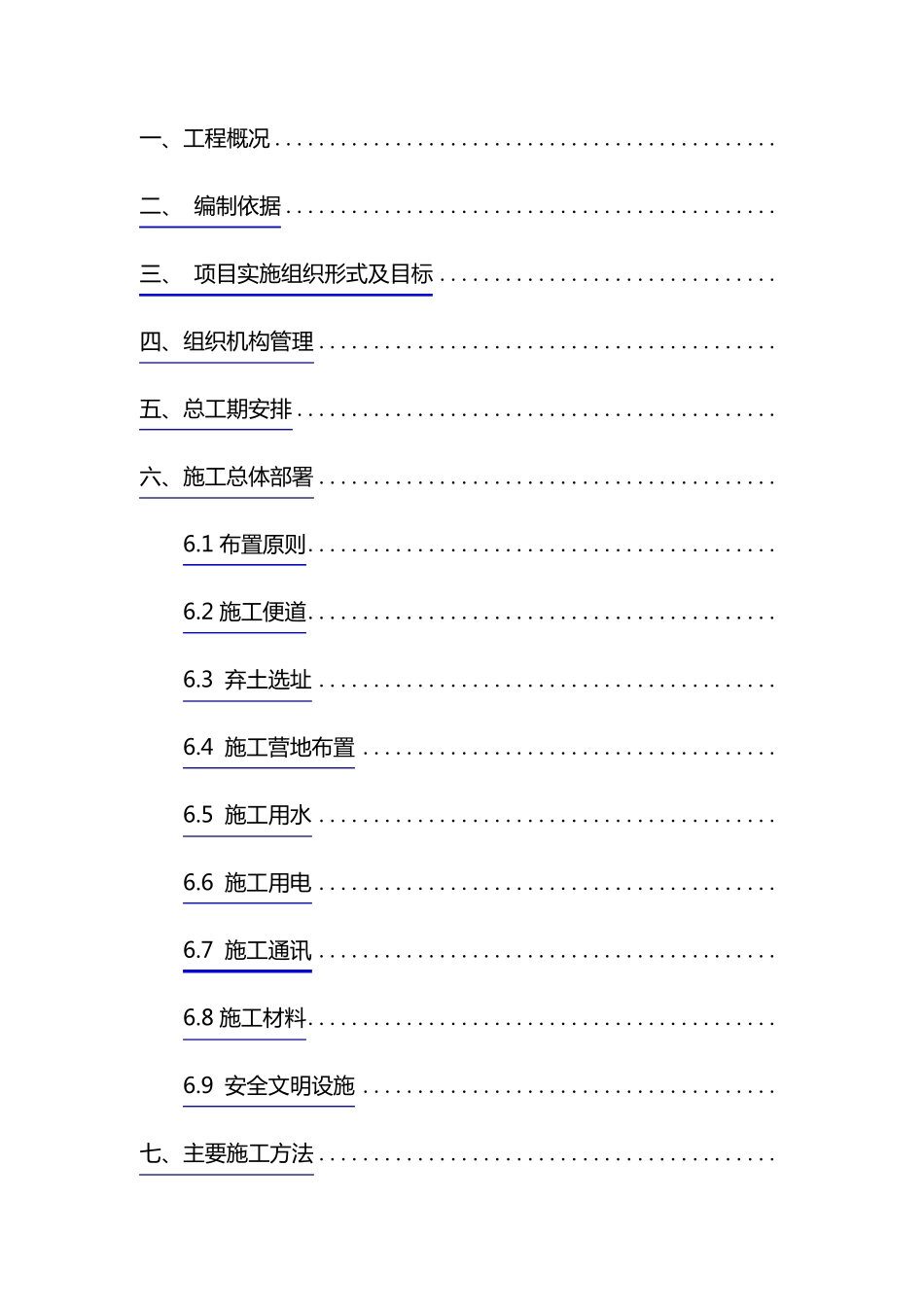 湿地施工方案_第2页