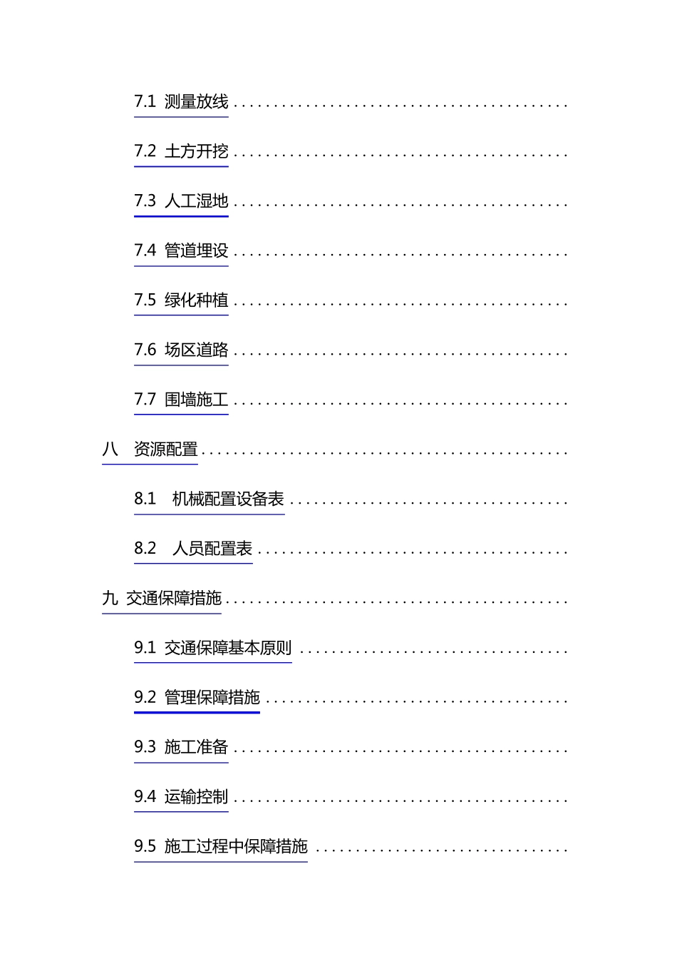 湿地施工方案_第3页