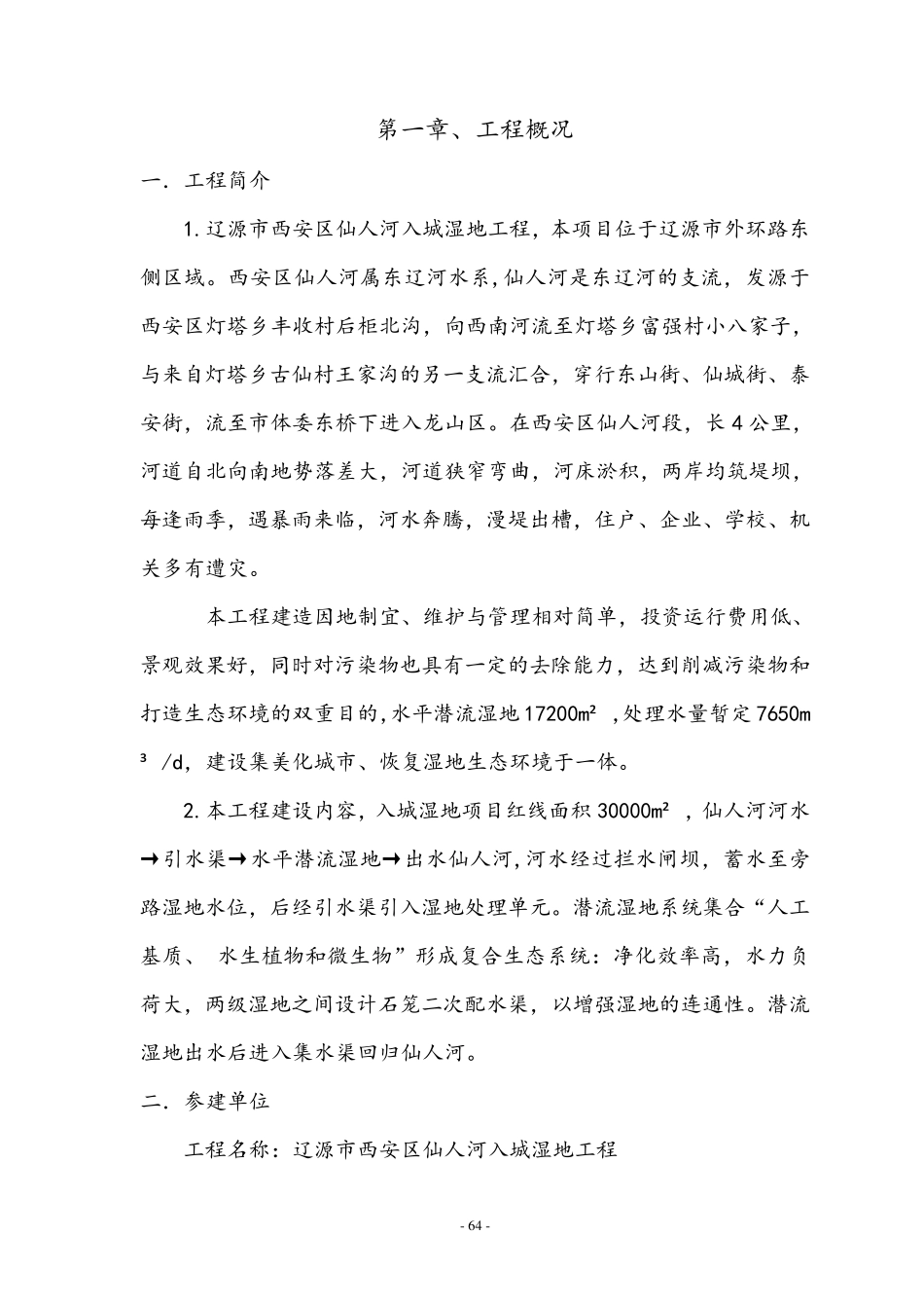 湿地施工组织设计_第2页