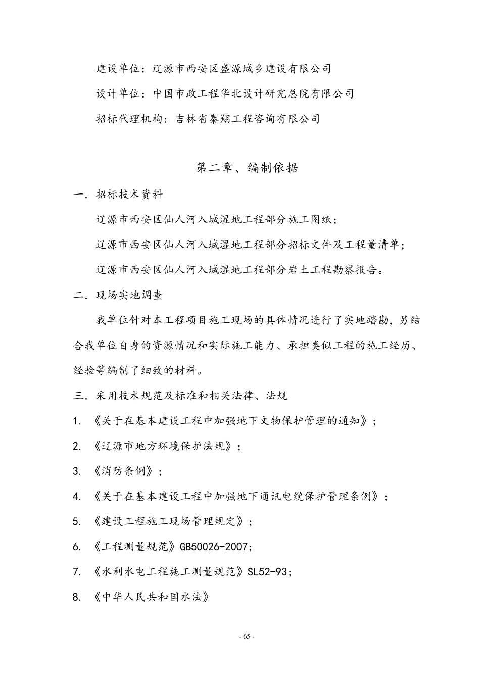 湿地施工组织设计_第3页