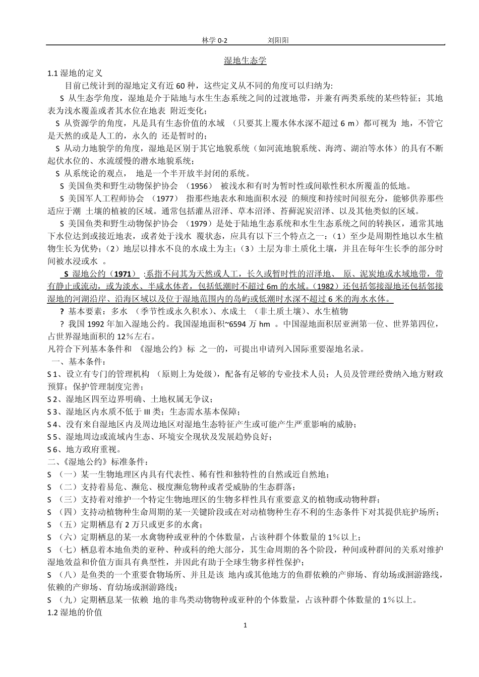 湿地概论、湿地生态学_第1页