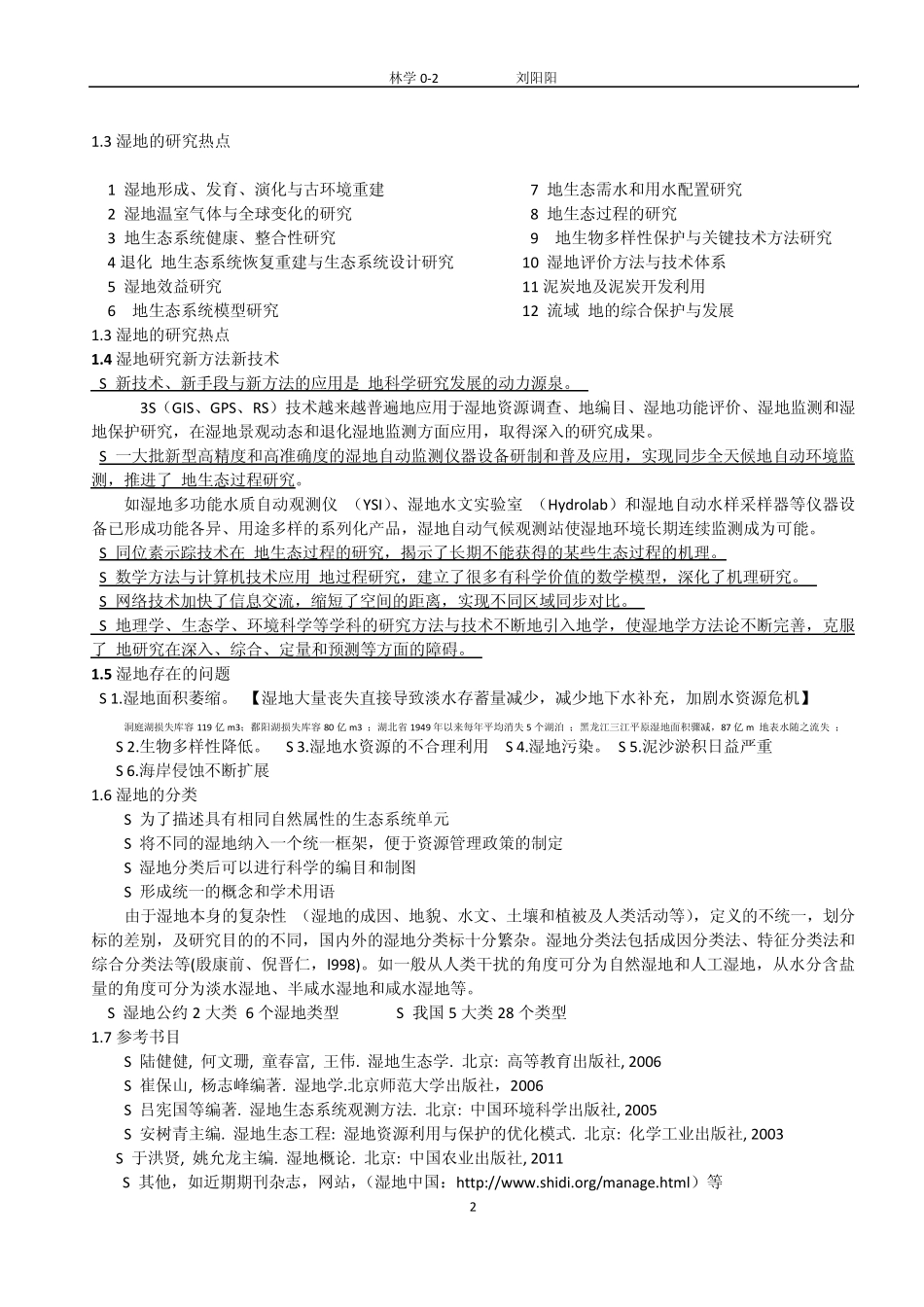 湿地概论、湿地生态学_第2页