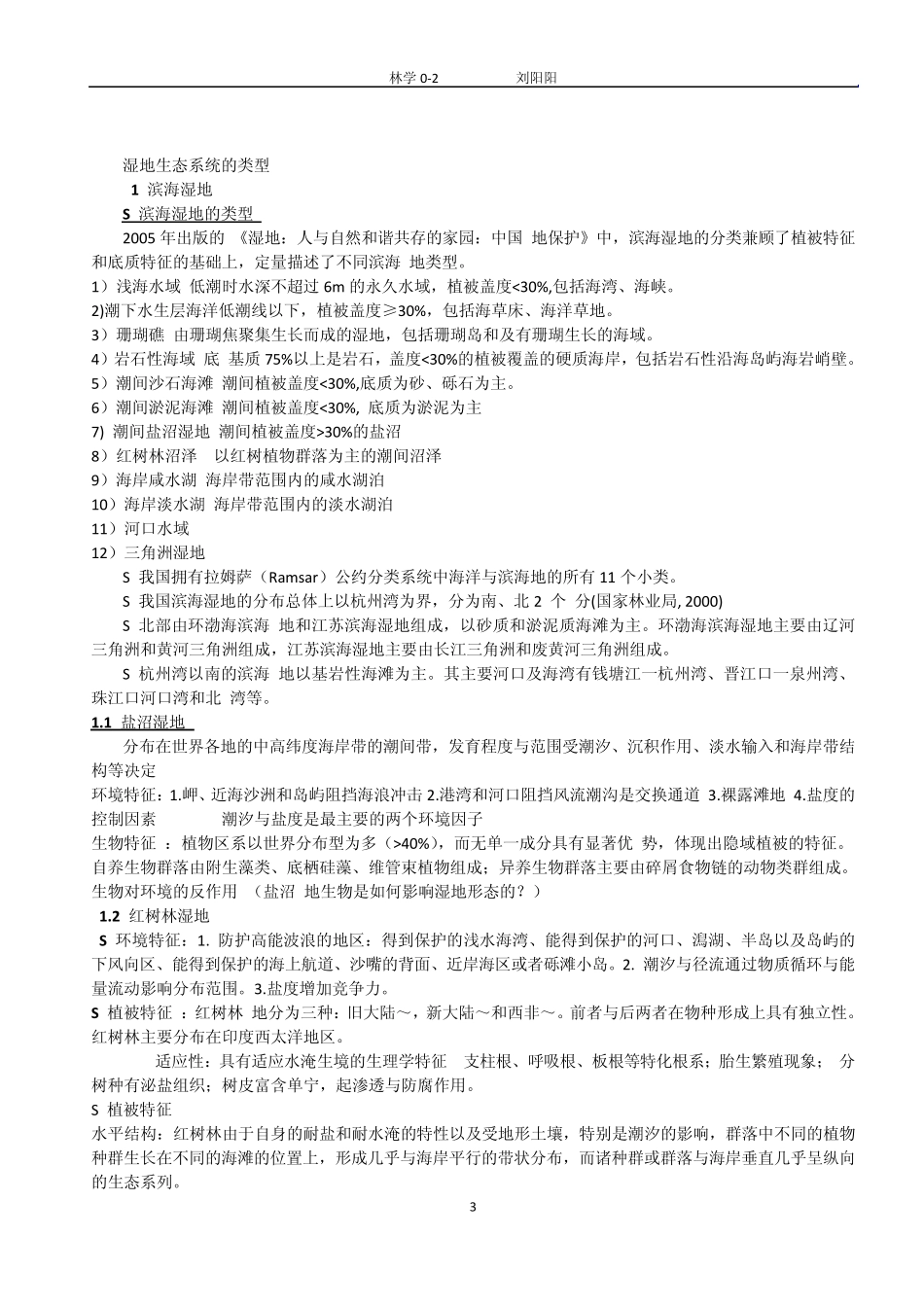 湿地概论、湿地生态学_第3页