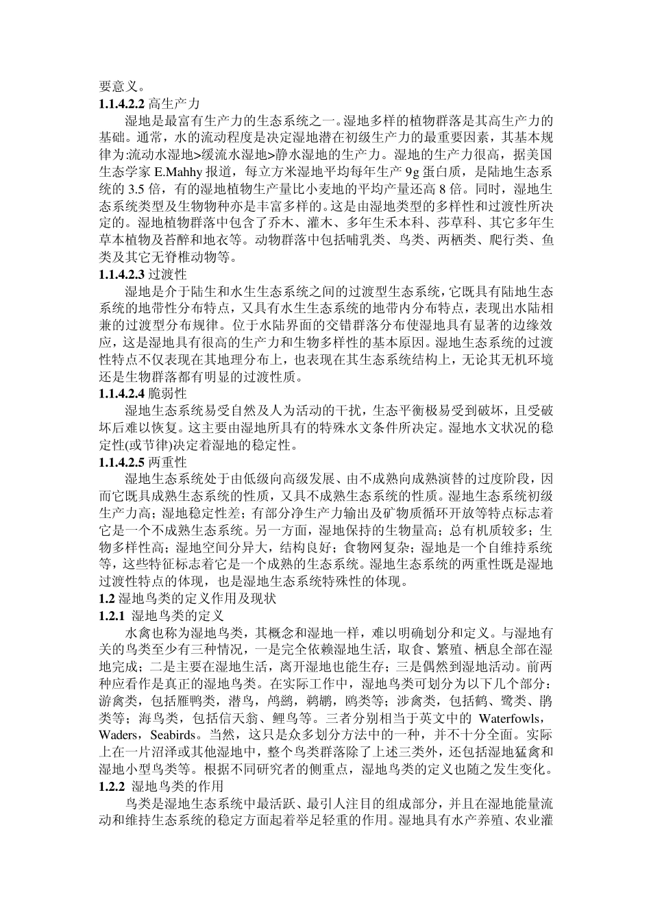 湿地环境变化对鸟类的影响及保护策略_第3页