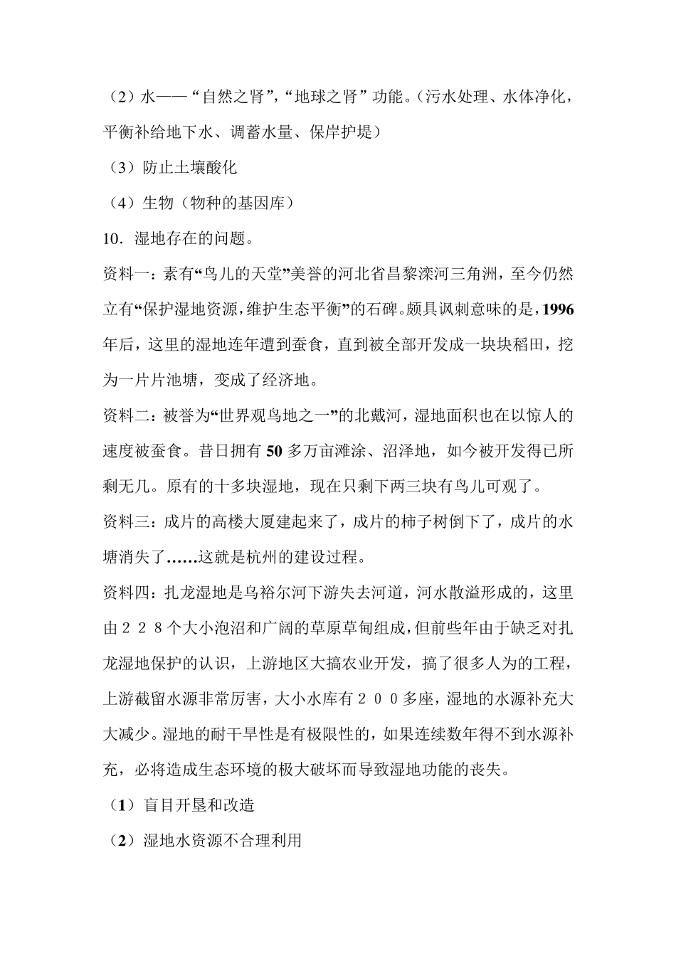 湿地生态学复习资料_第2页