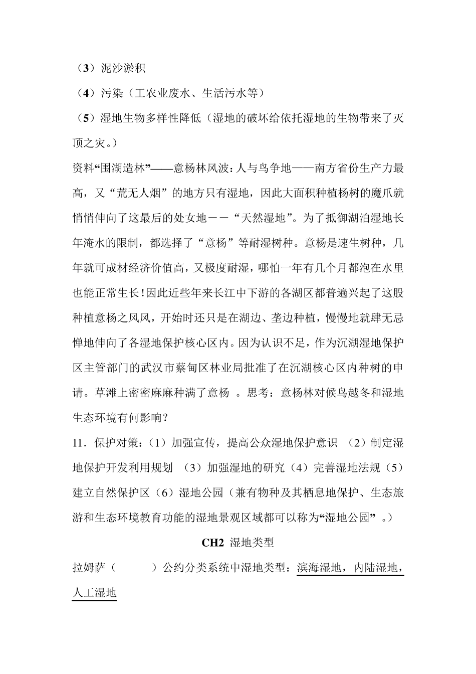 湿地生态学复习资料_第3页