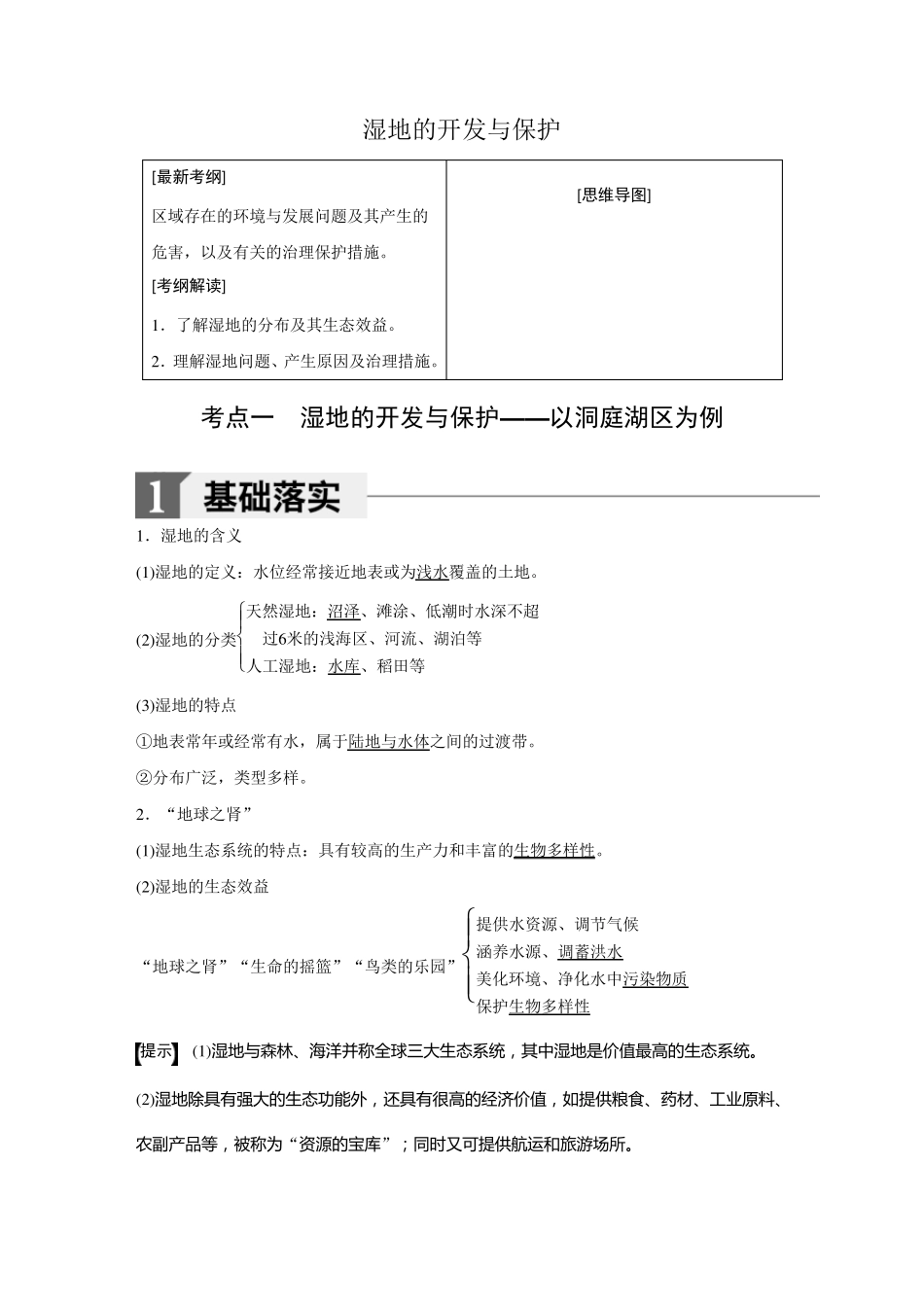 湿地的开发与保护_第1页