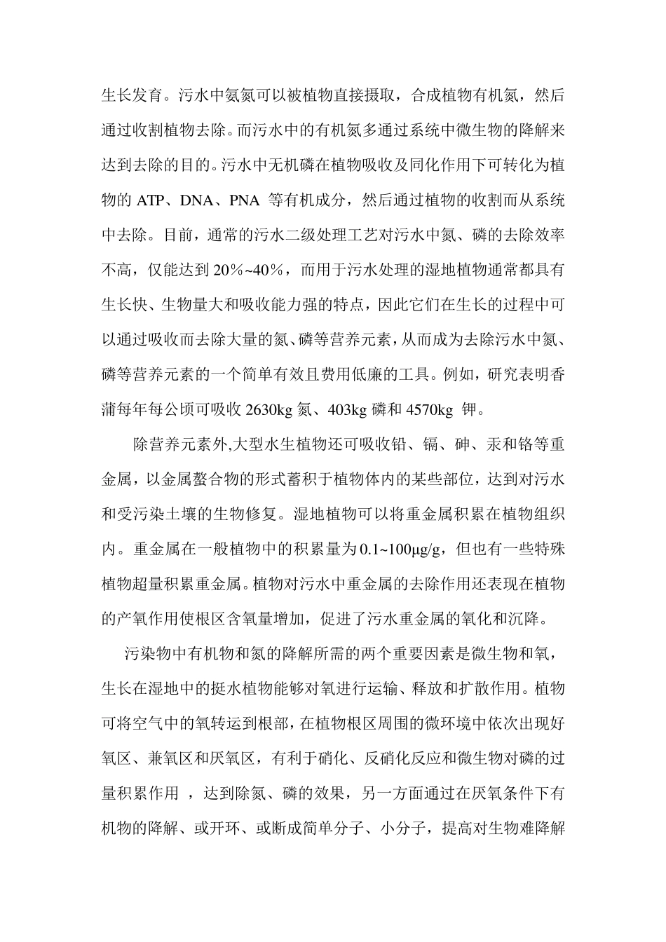 湿地设计方案_第2页