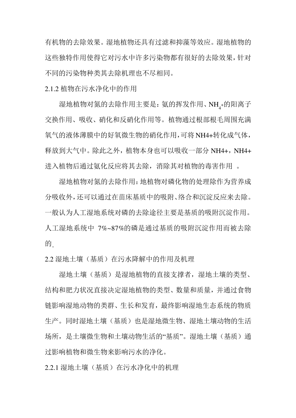 湿地设计方案_第3页