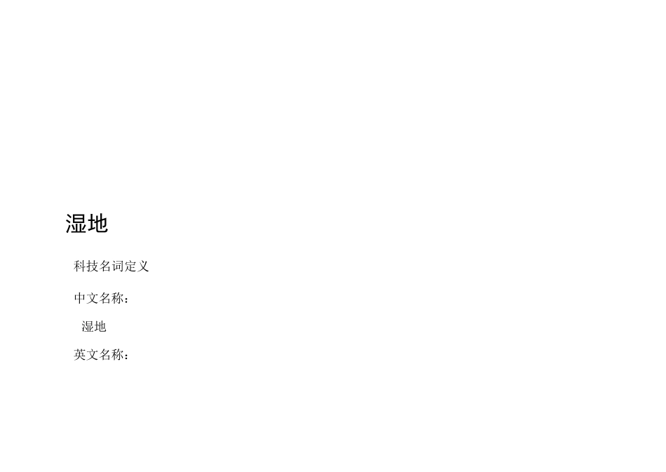 湿地科普小册子_第2页