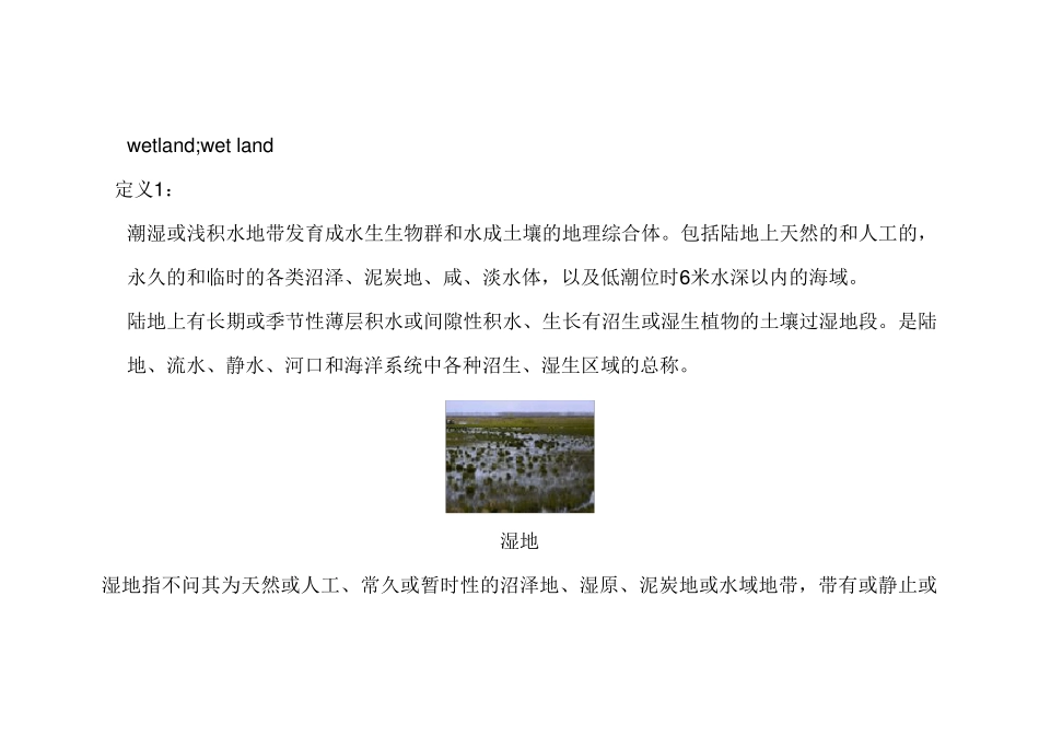 湿地科普小册子_第3页