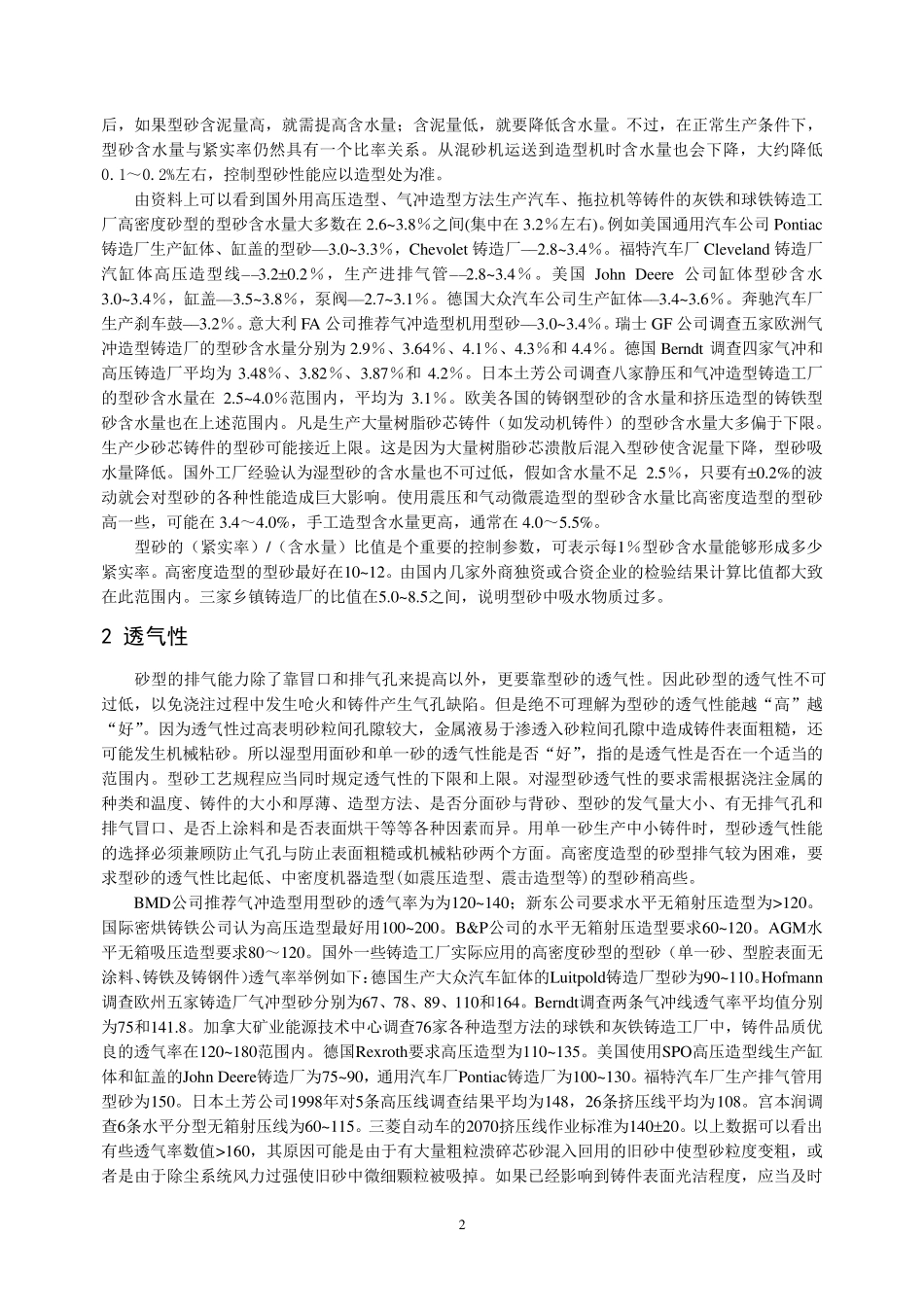 湿型砂的性能要求_第2页