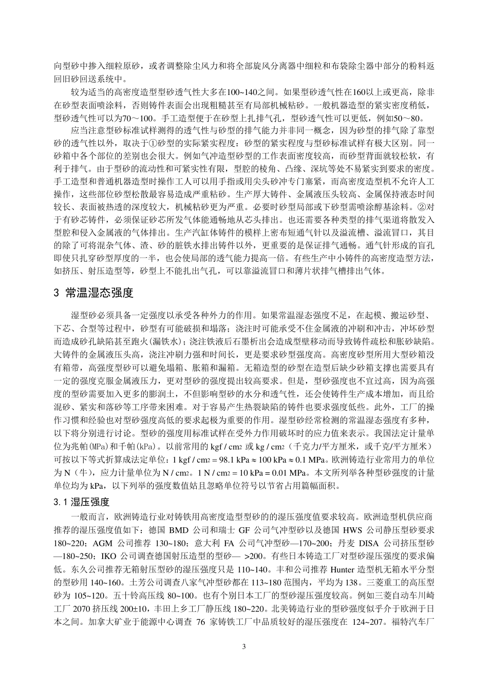 湿型砂的性能要求_第3页