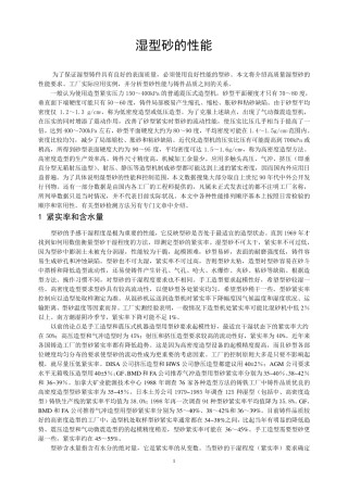 湿型砂的性能要求