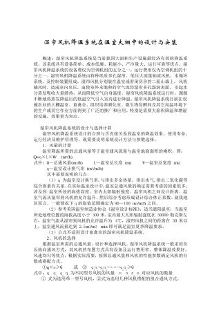 湿帘风机降温系统100216