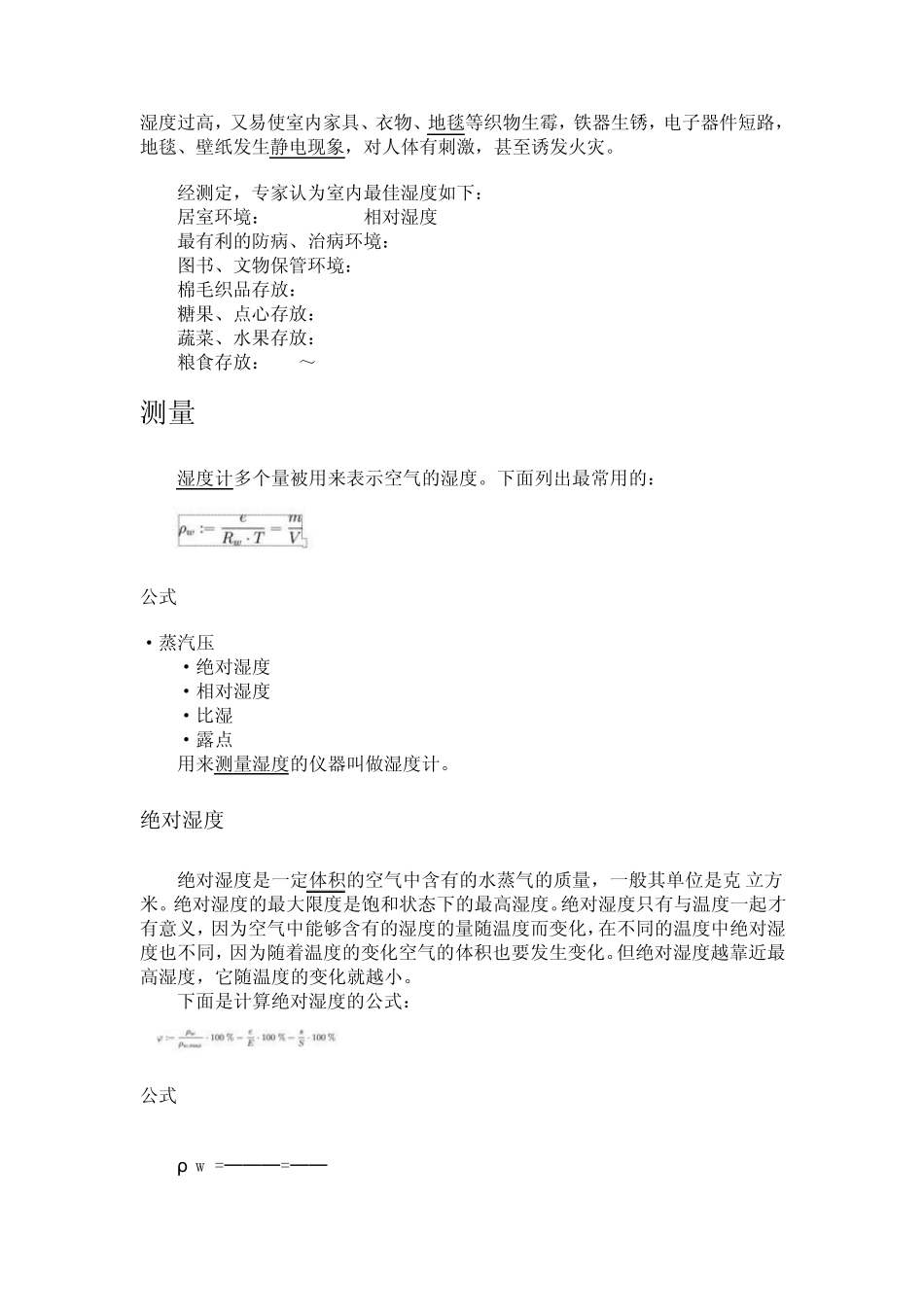 湿度与相对湿度_第2页