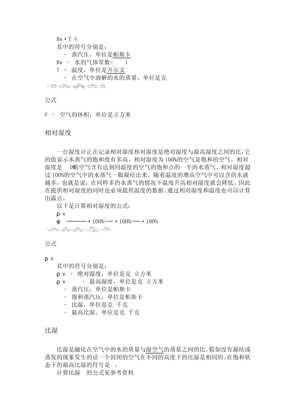 湿度与相对湿度_第3页