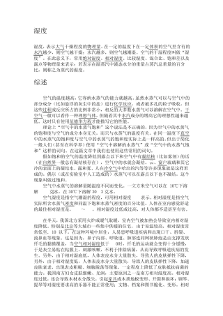 湿度与相对湿度