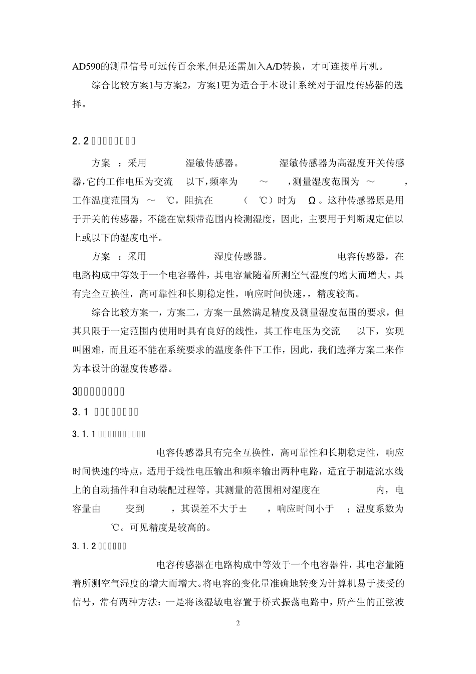 湿度传感器设计_第2页