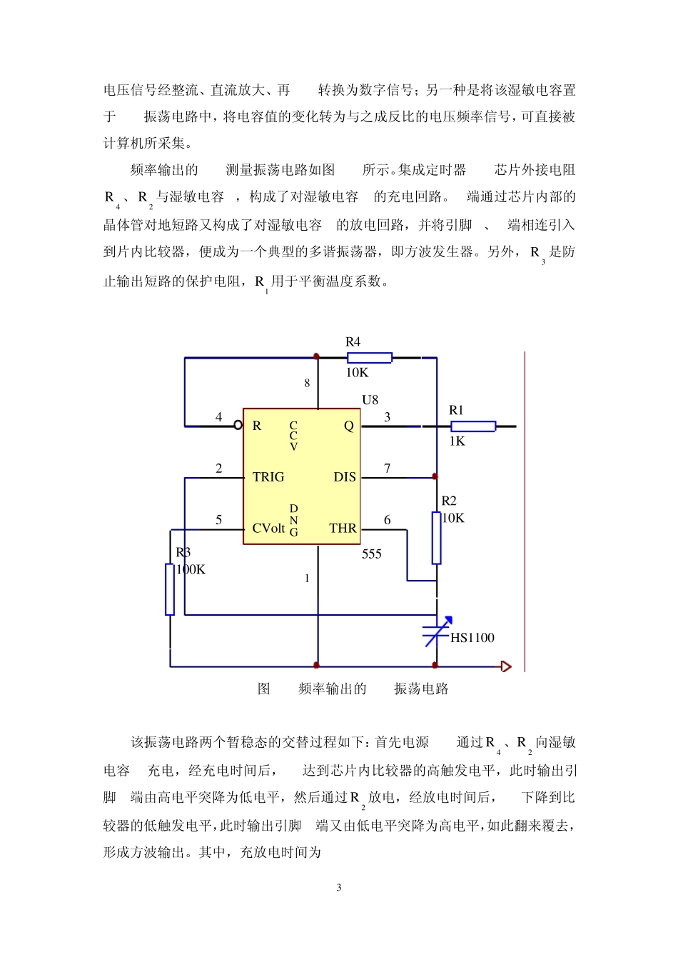 湿度传感器设计_第3页