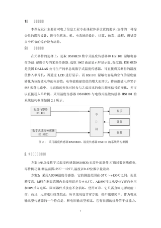 湿度传感器设计