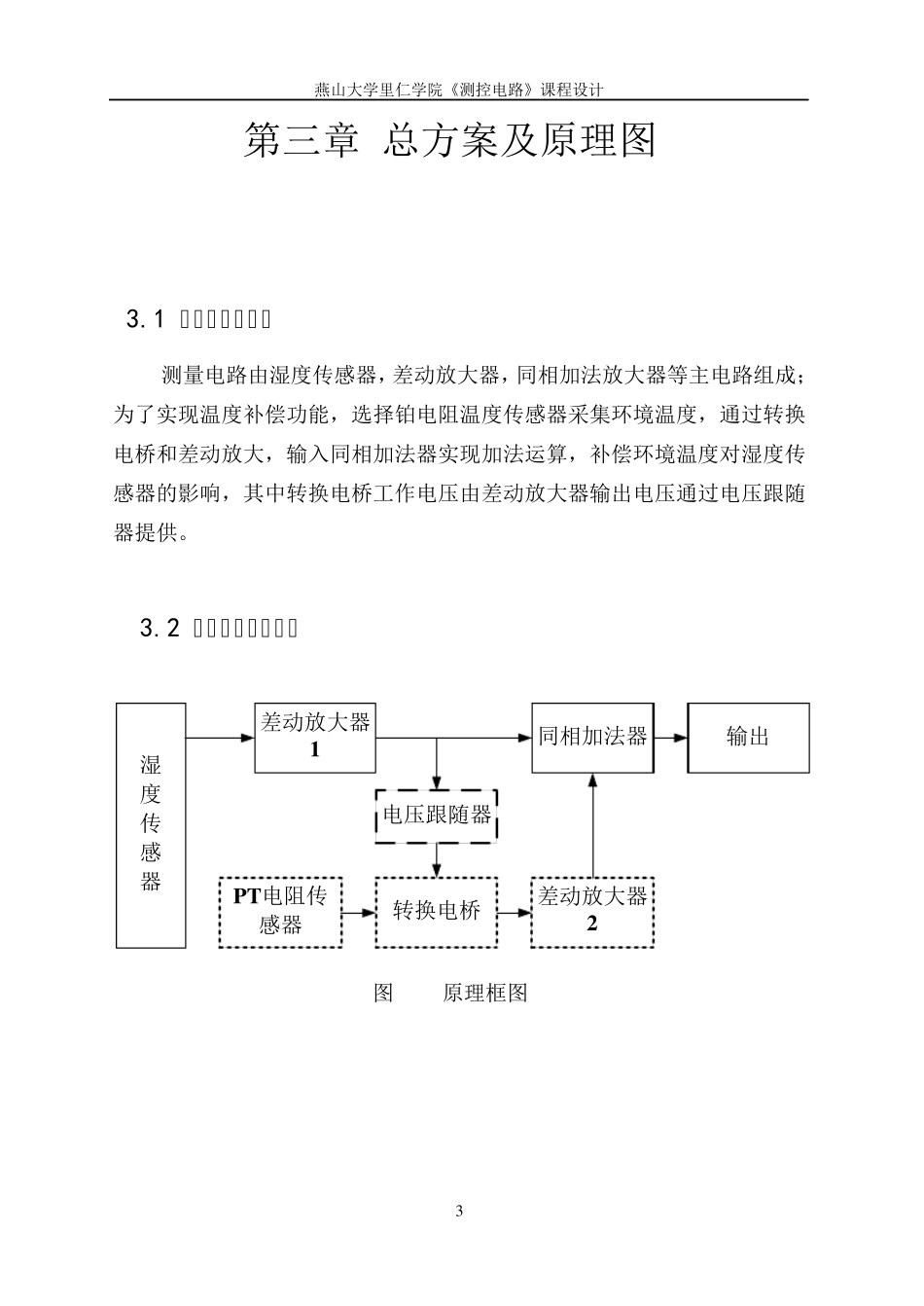 湿度传感器课程设计_第3页