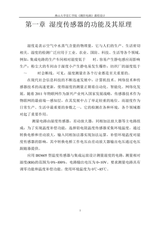 湿度传感器课程设计