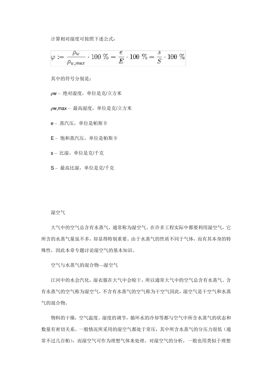 湿度及其计算_第2页