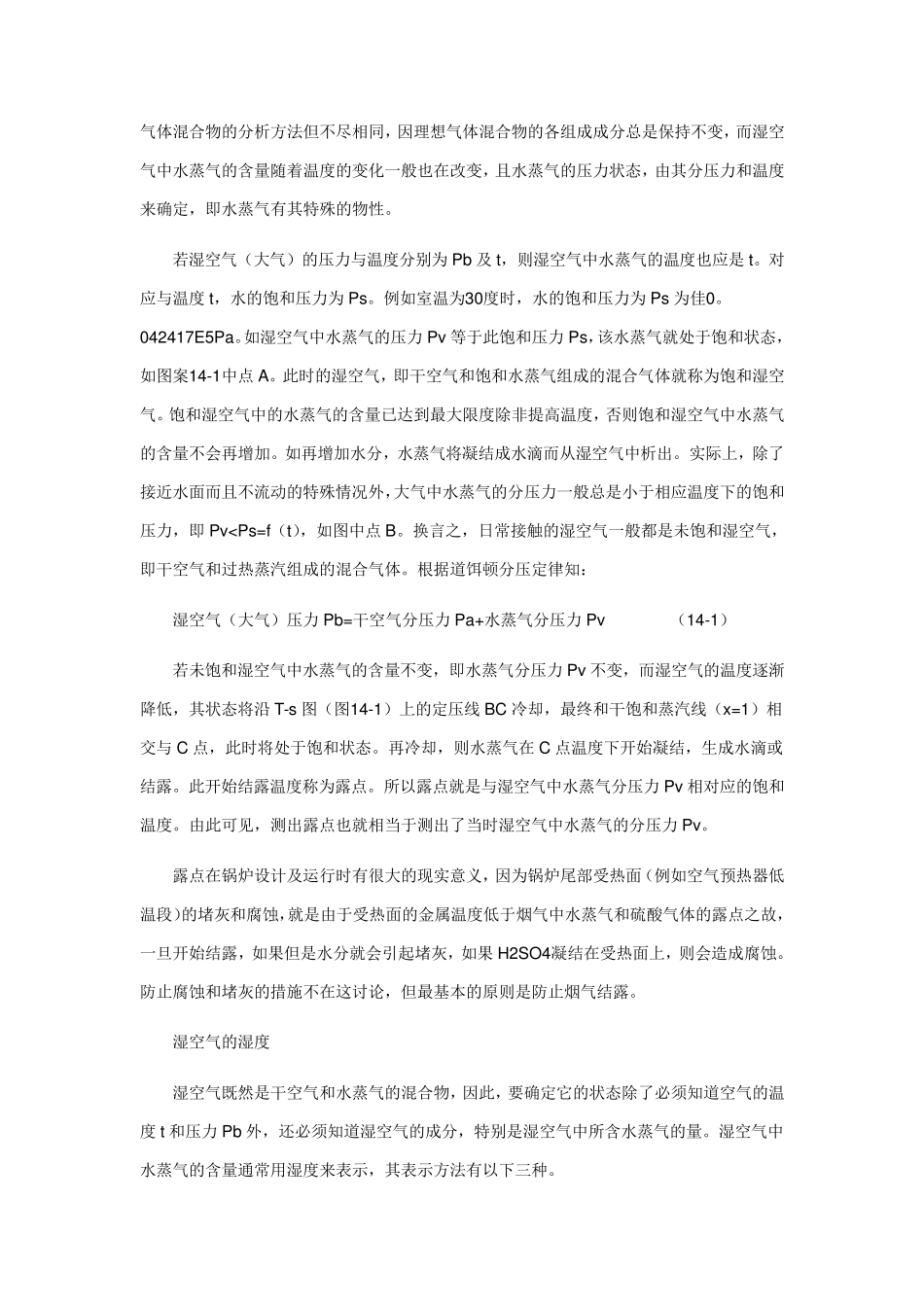 湿度及其计算_第3页