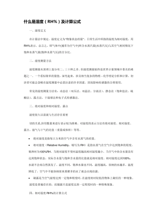 湿度及其计算
