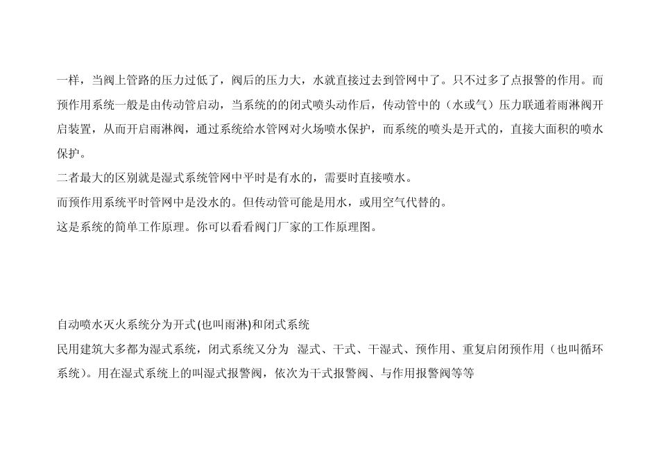 湿式报警阀与预作用阀的区别_第2页