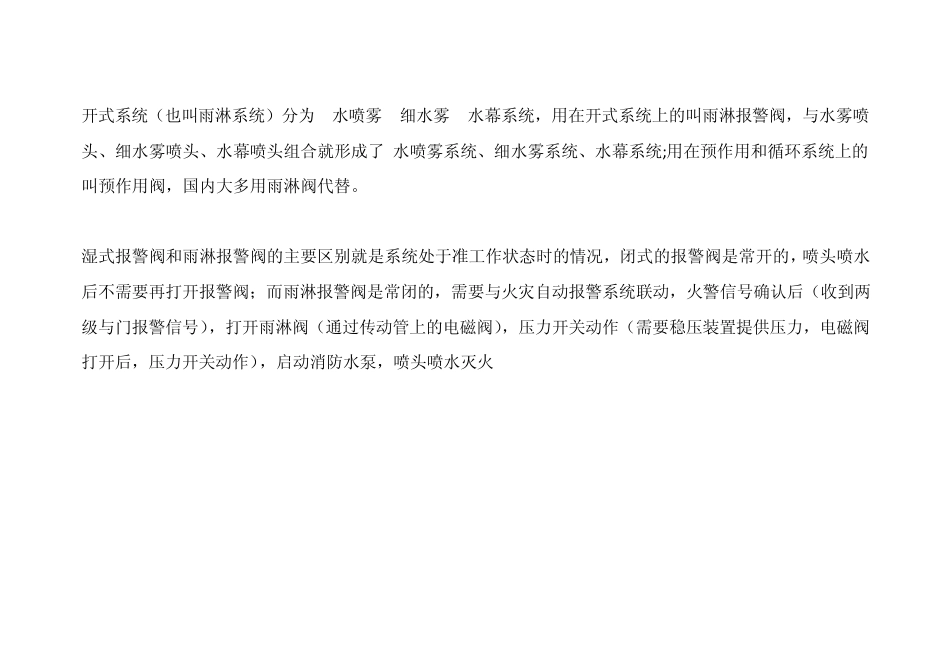 湿式报警阀与预作用阀的区别_第3页