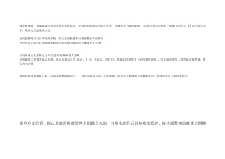 湿式报警阀与预作用阀的区别