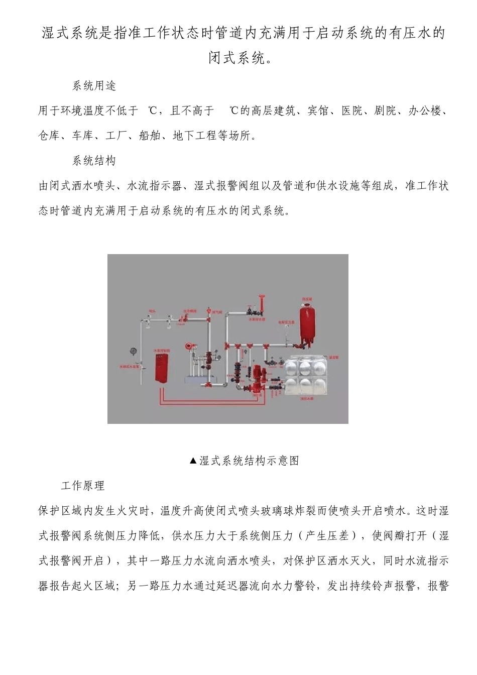 湿式报警系统_第1页