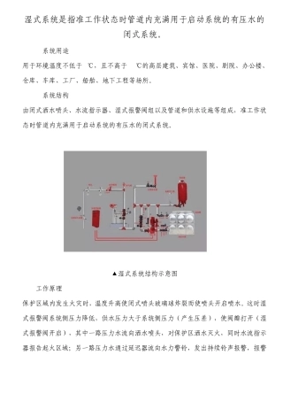 湿式报警系统
