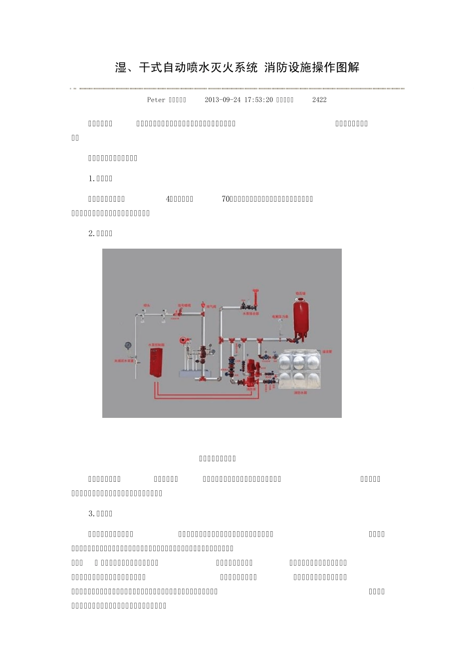 湿式报警阀系统_第1页