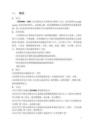 湿式报警阀说明书