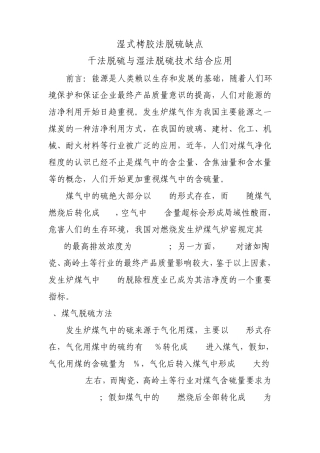 湿式栲胶法脱硫缺点