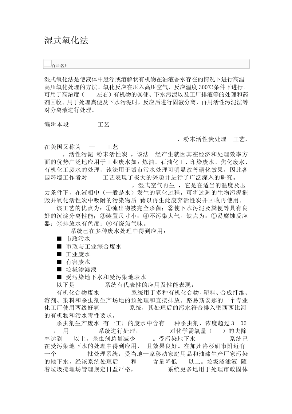 湿式氧化法PACT_第1页