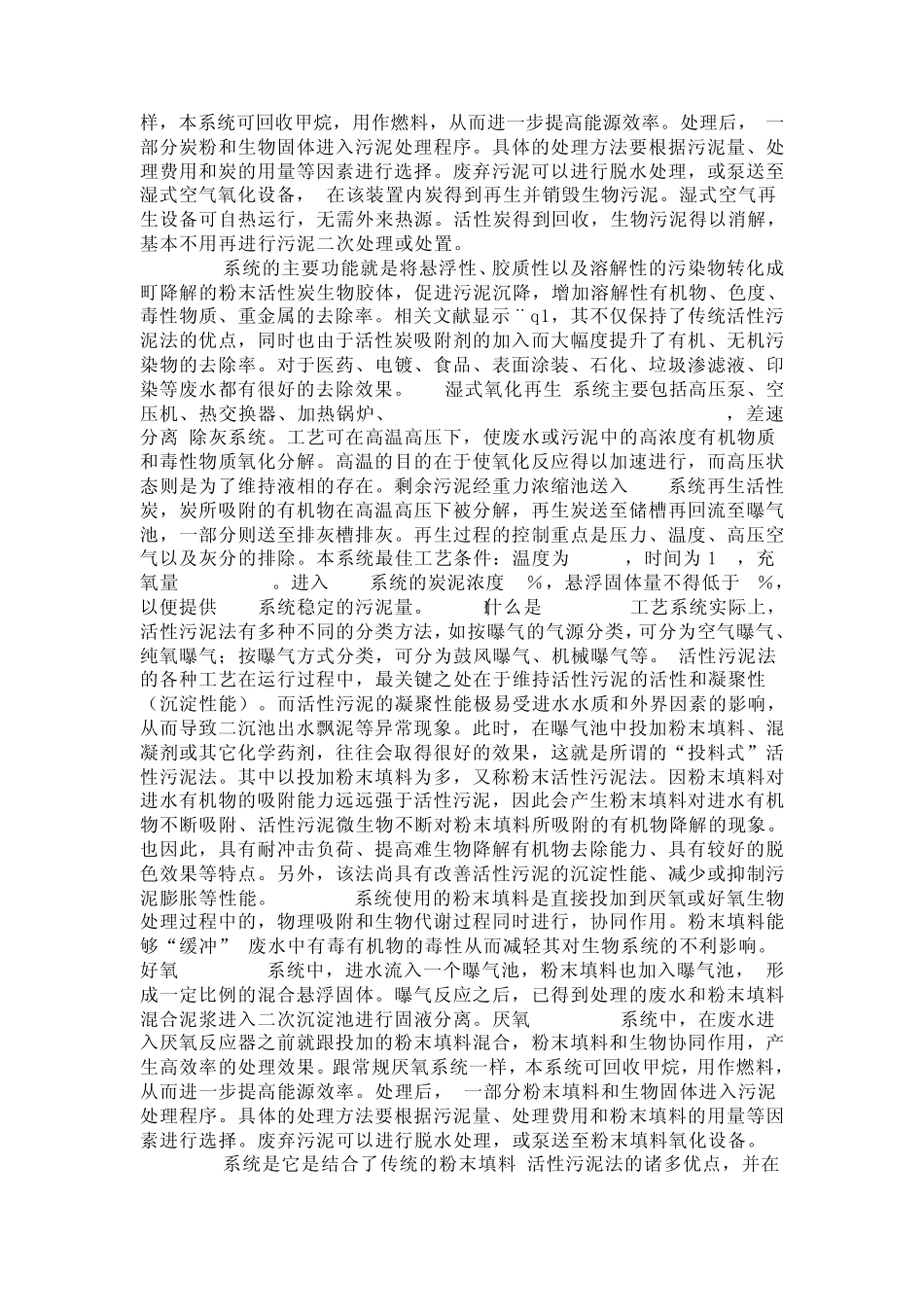 湿式氧化法PACT_第3页