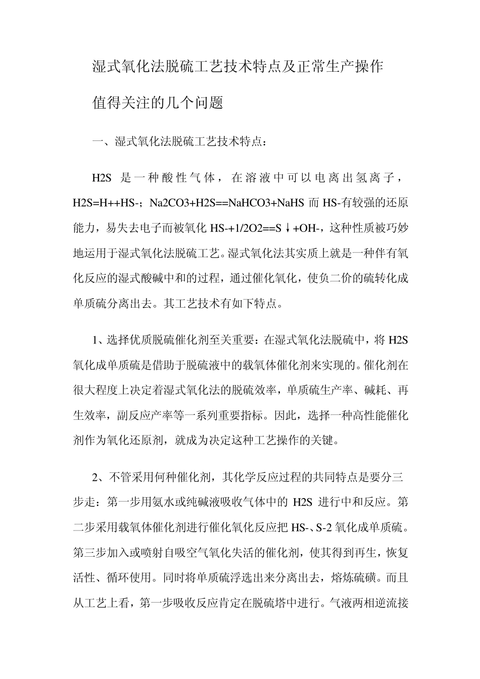 湿式氧化法脱硫工艺技术_第1页