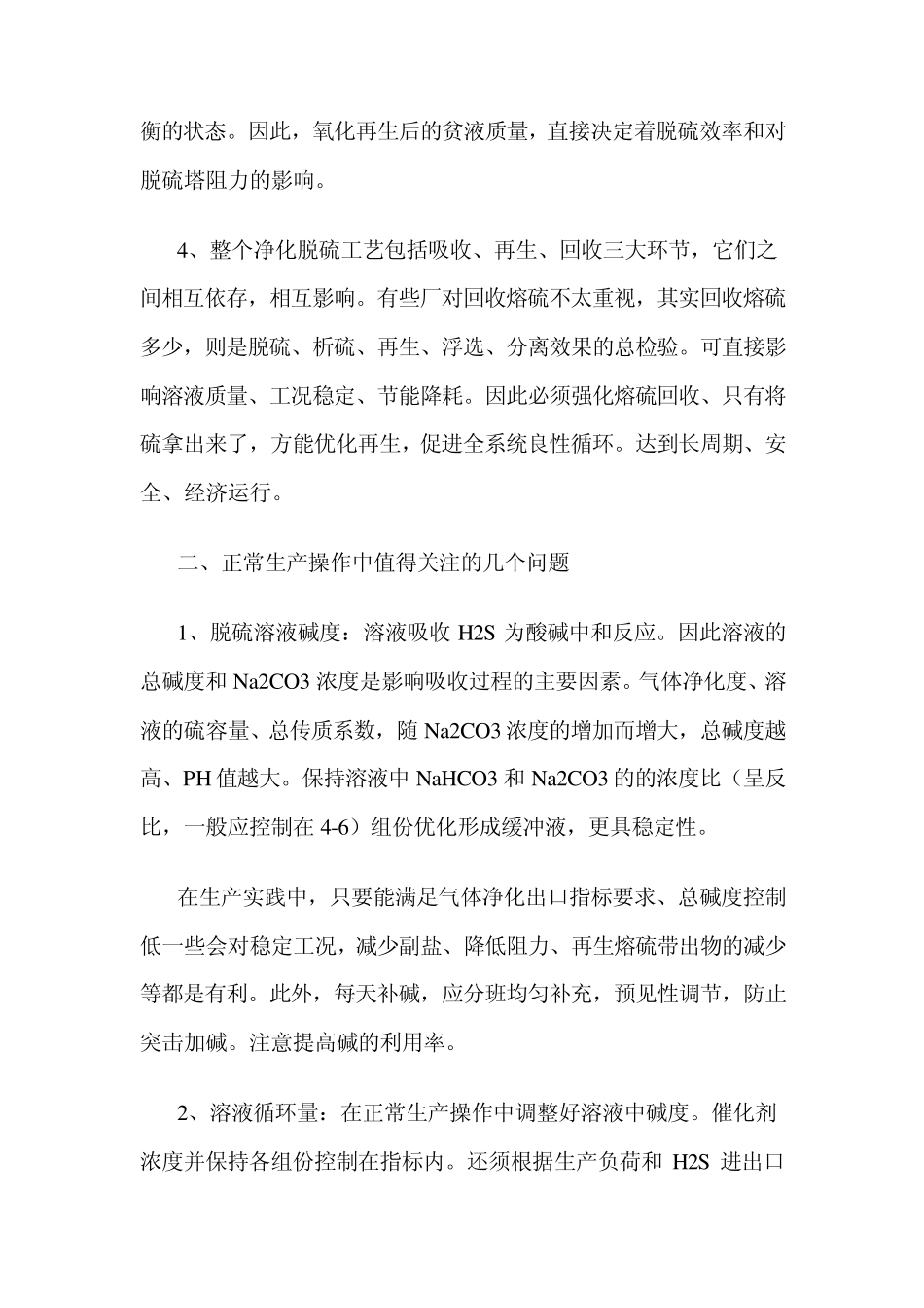 湿式氧化法脱硫工艺技术_第3页