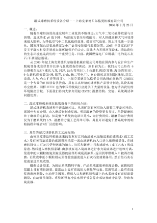 湿式球磨机系统设备介绍