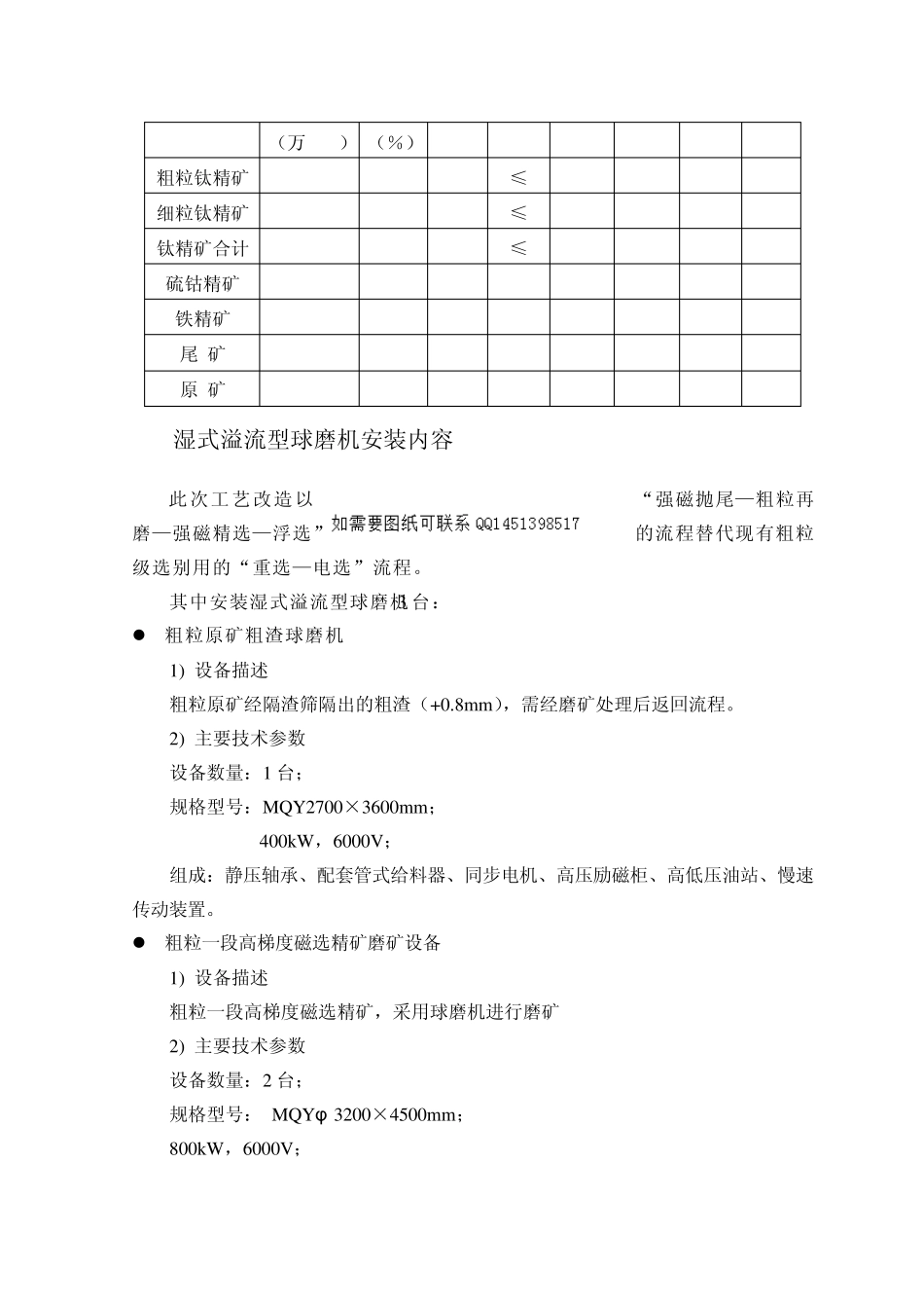 湿式溢流型球磨机安装实施方案设计_第2页