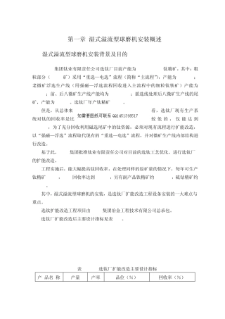 湿式溢流型球磨机安装实施方案设计