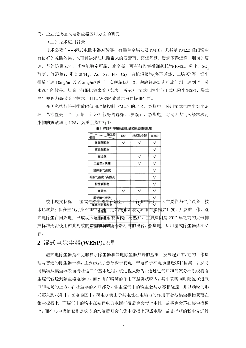 湿式电除尘技术_第2页