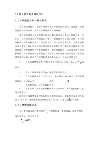 湿式离合器设计计算