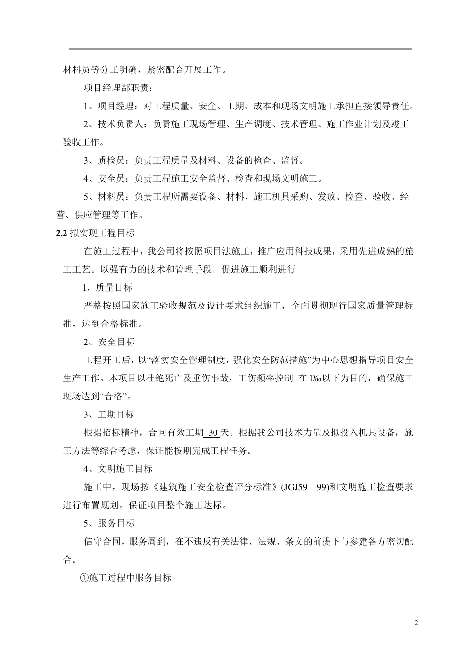 湿式静电除尘器施工方案_第2页
