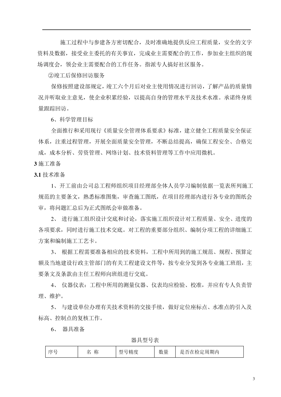 湿式静电除尘器施工方案_第3页